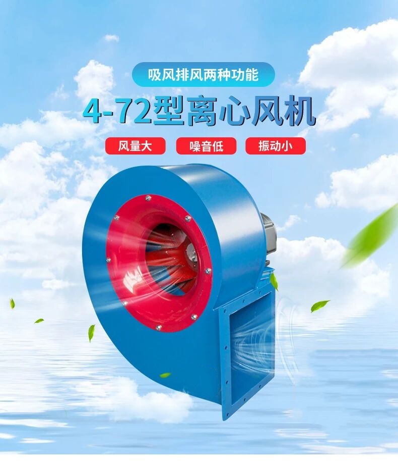4-72-A式离心风机