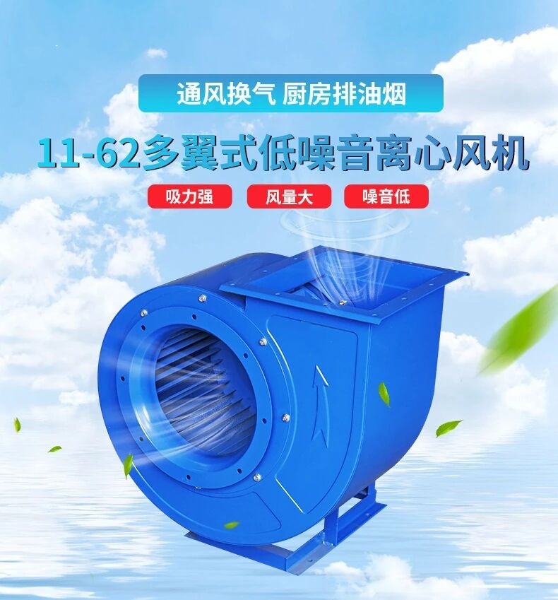 11-62多翼式离心风机